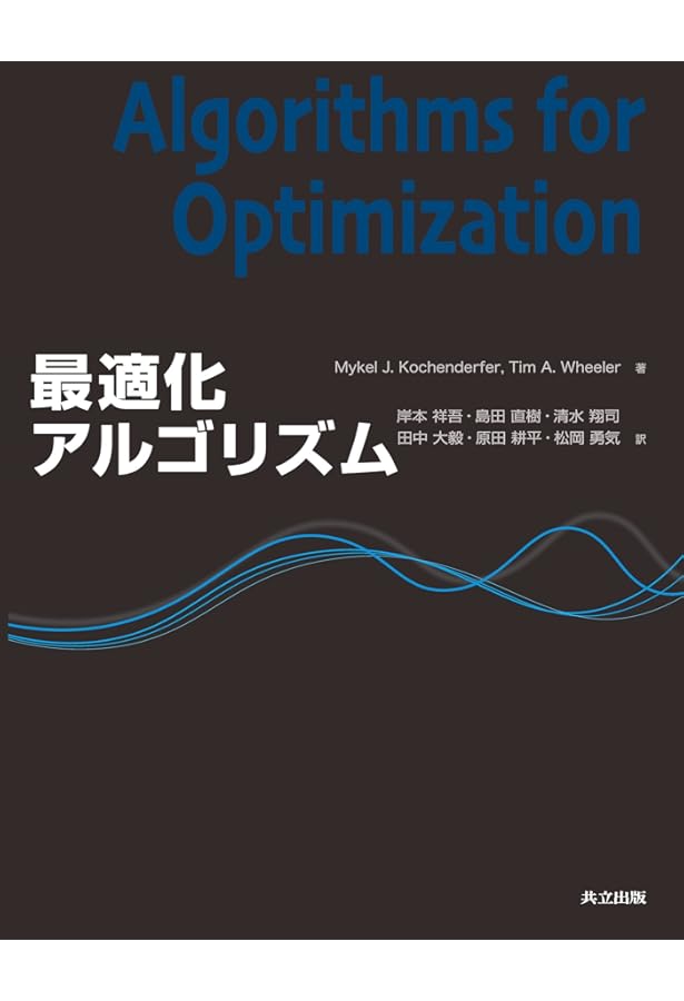 Amazon.co.jp: 連続最適化アルゴリズム : 飯塚 秀明: 本